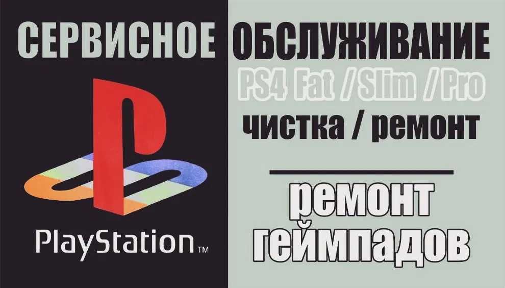 Ремонт геймпадов / джойстиков PS4/PS5 Чистка Sony PlayStation 4/5