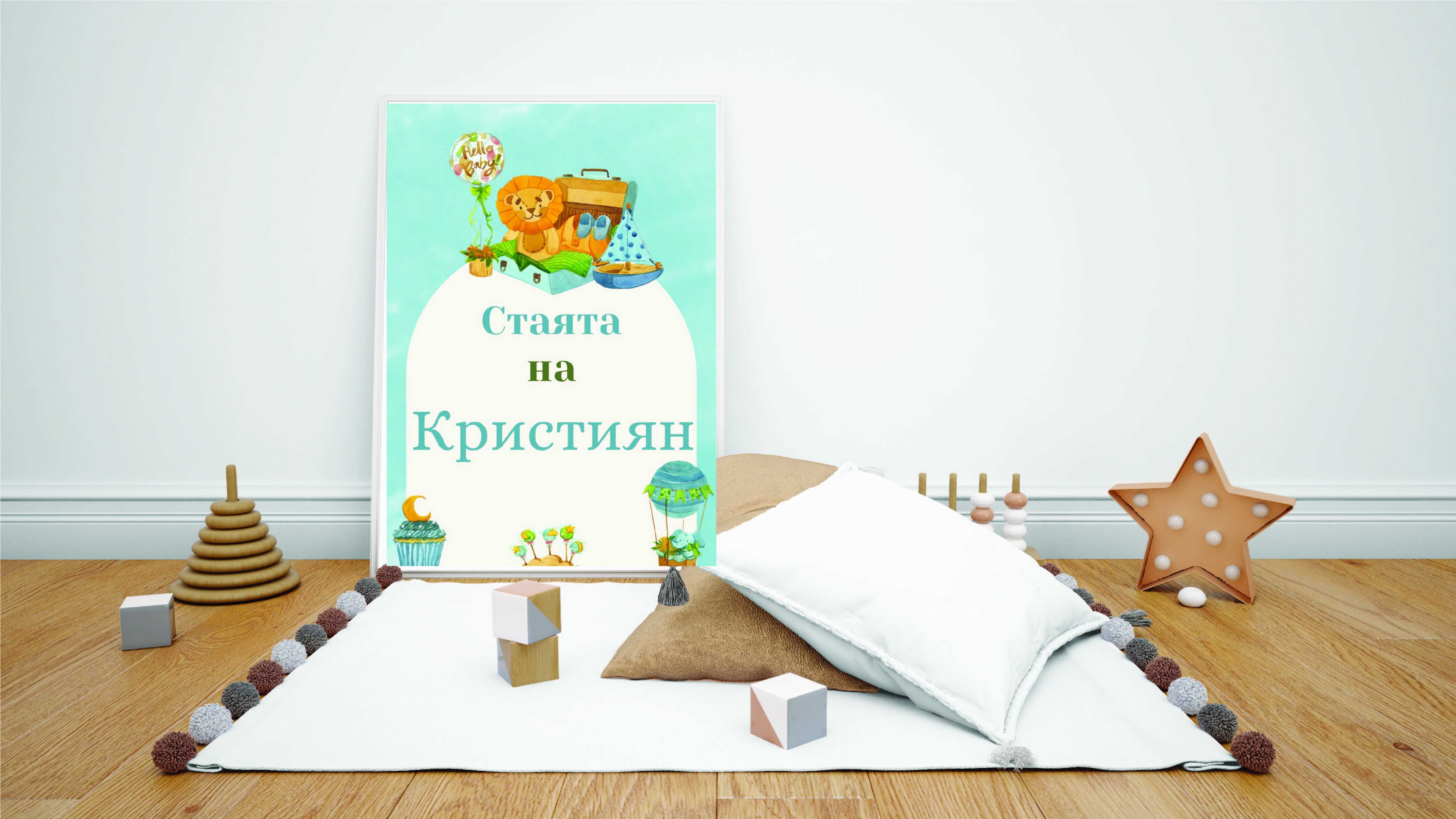 Постер/картина за детска стая
