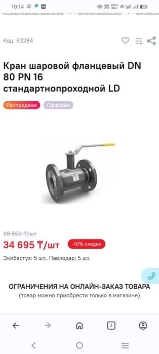 Кран шаровой фланцевый DN 80 PN 16