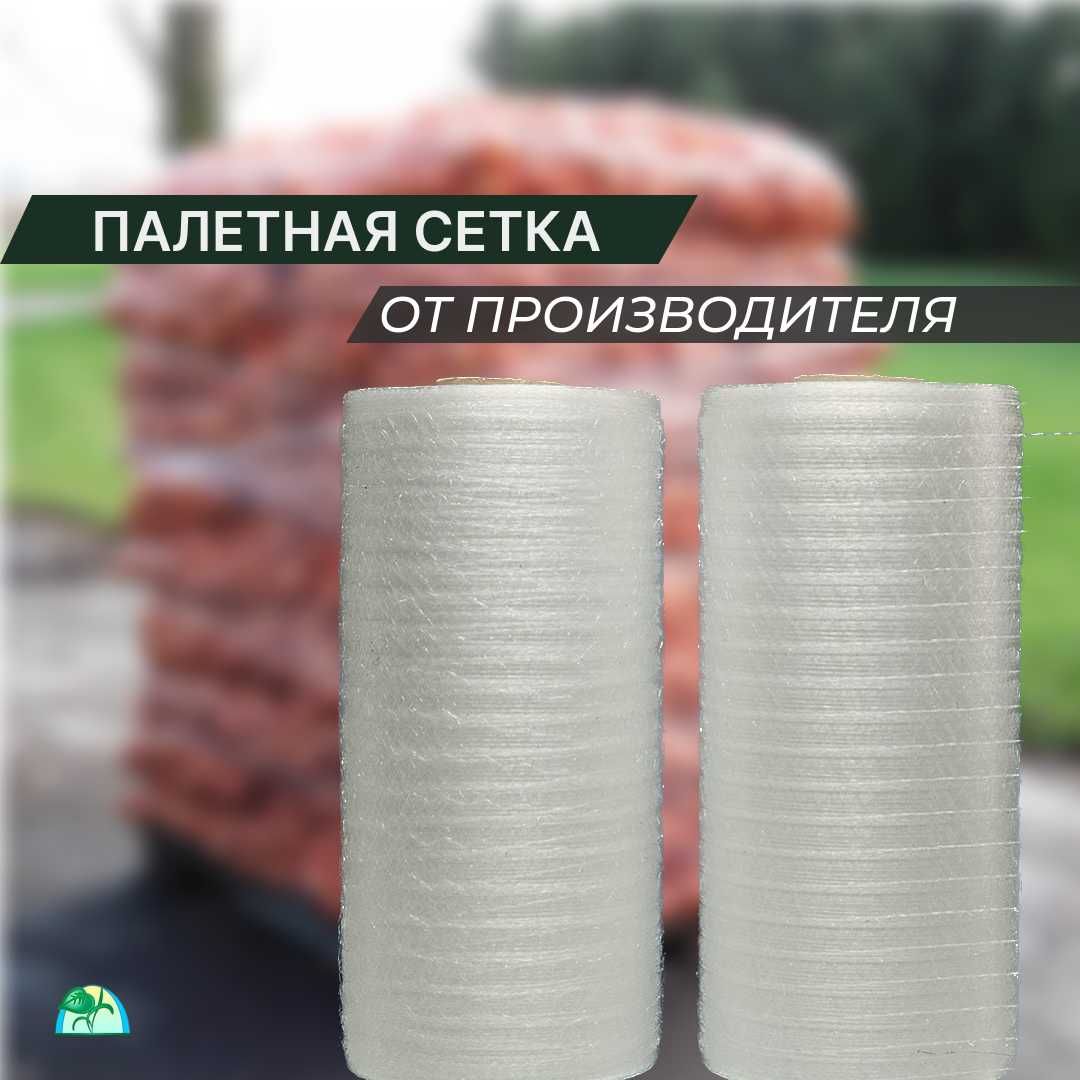 Паллетная сетка для хранения и перевозки овощей и фруктов