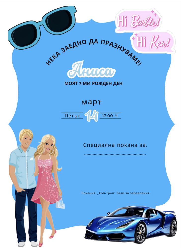 Парти с Disney princess