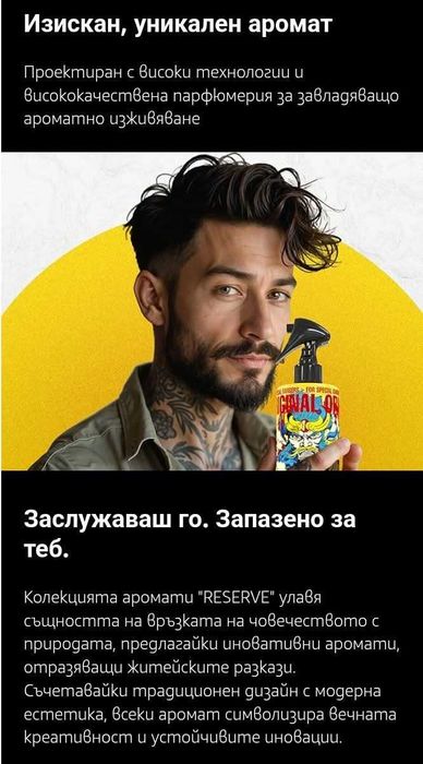 Автършейв имортал уникални аромати