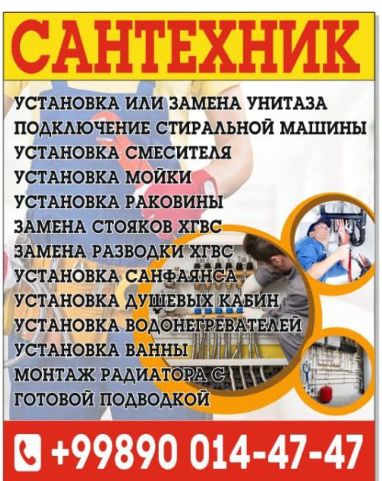 Сантехник профессиональный услуги