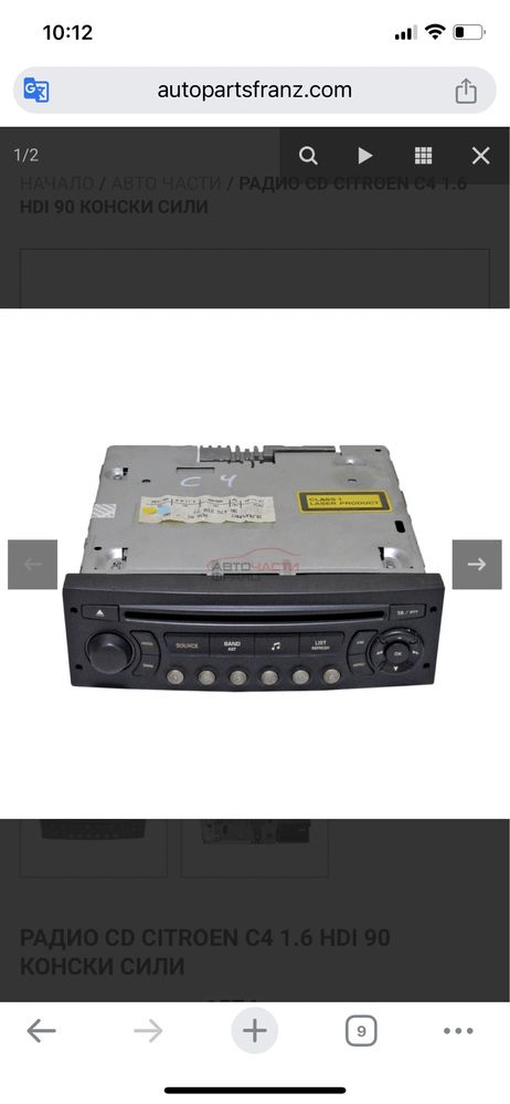 Радио CD Citroen C4