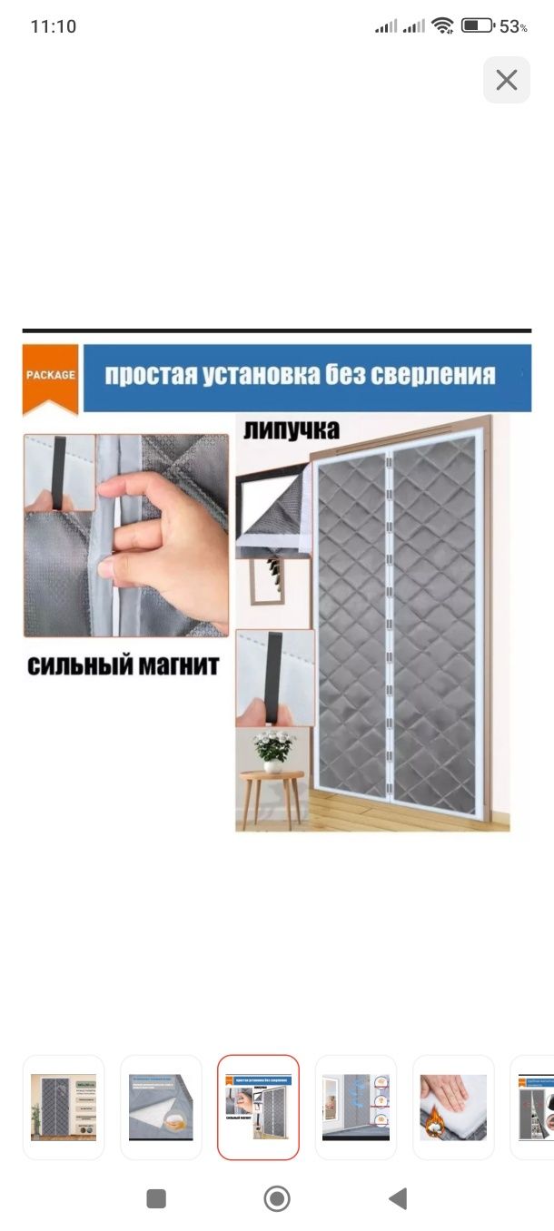 Термо занавеска 100x210 см 1 шт, нейлон, на двери .