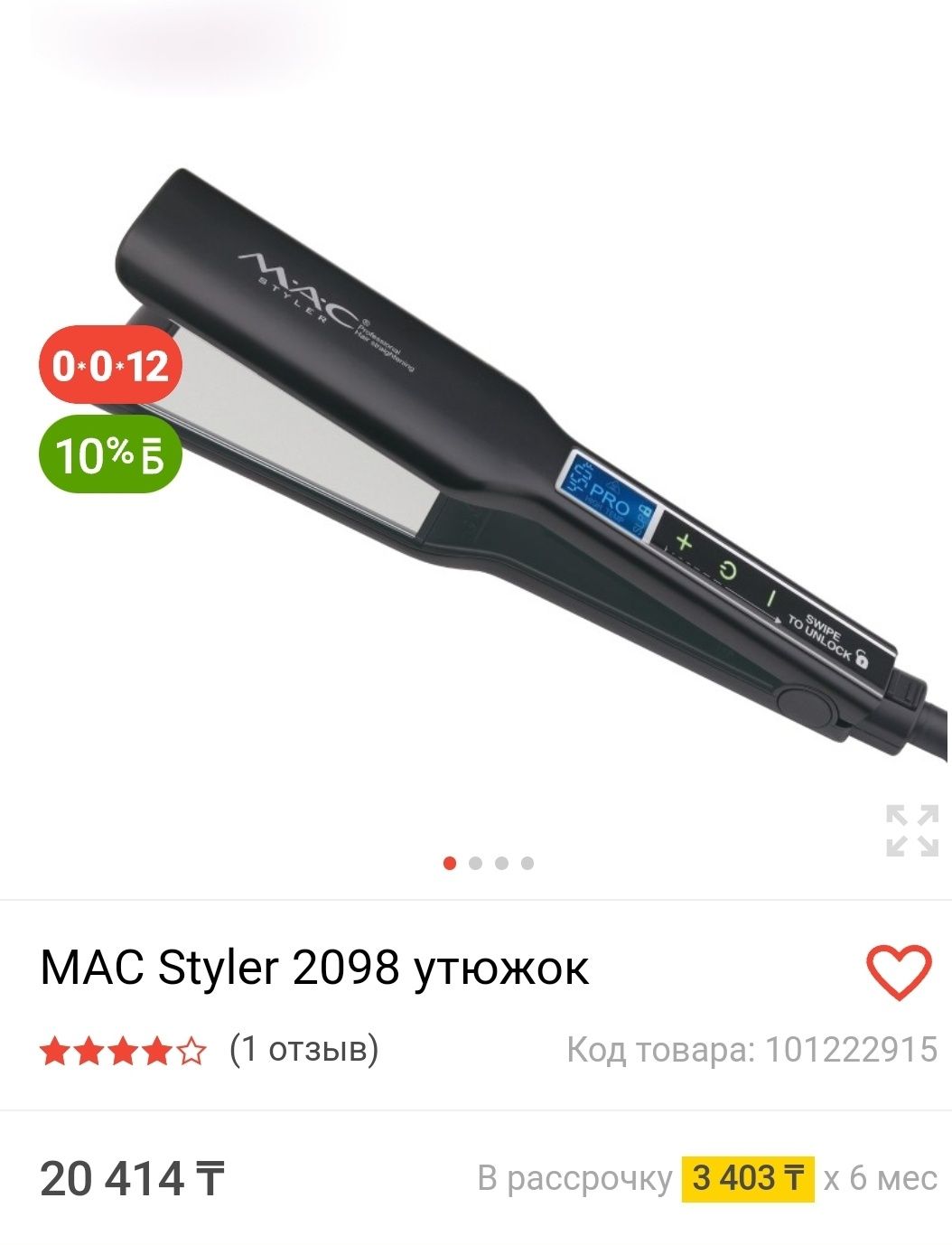 Утюжок для волос MAC