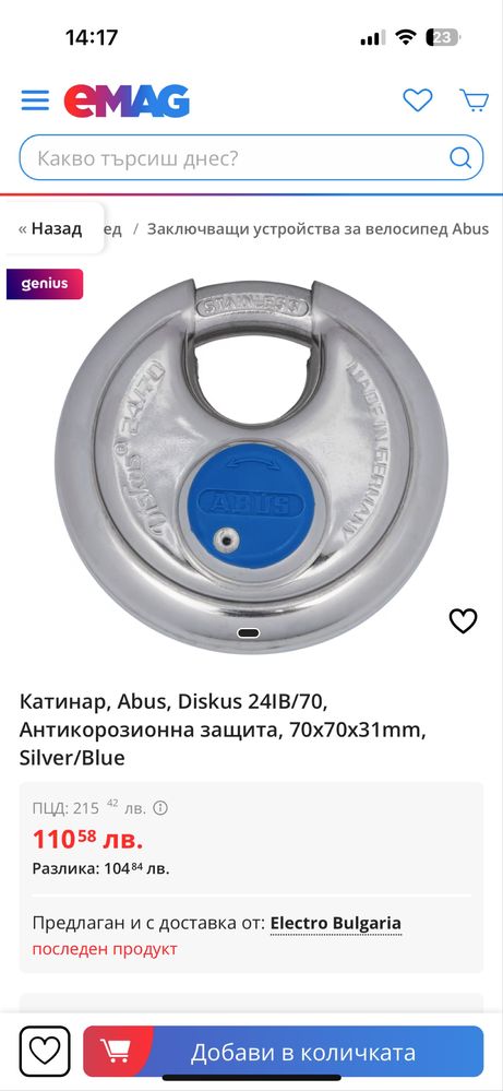 Нови антикорозионни ккръгли катинари Abus Germany