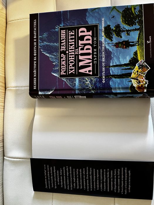 Комплект от три книги:Хрониките на Амбър,Празни усмивки,Деца на гората