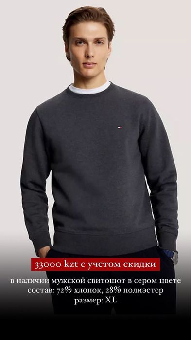 Свитшот Tommy мужской