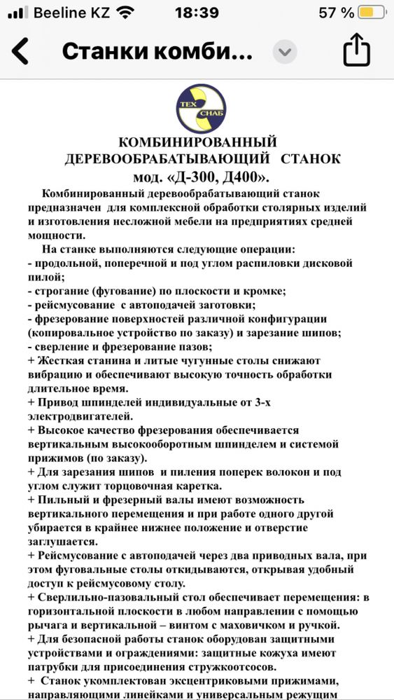 Станок деревообрабатывающий Д-400