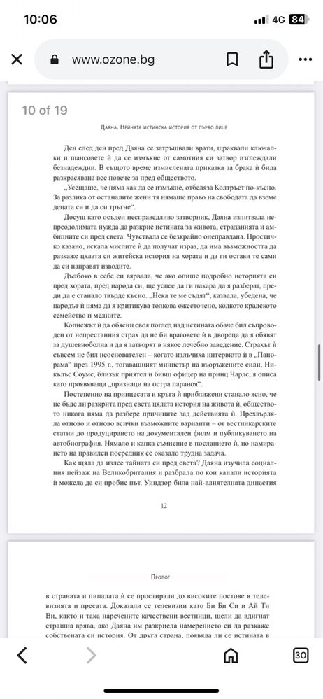 Даяна. Нейната истинска история от първо лице
