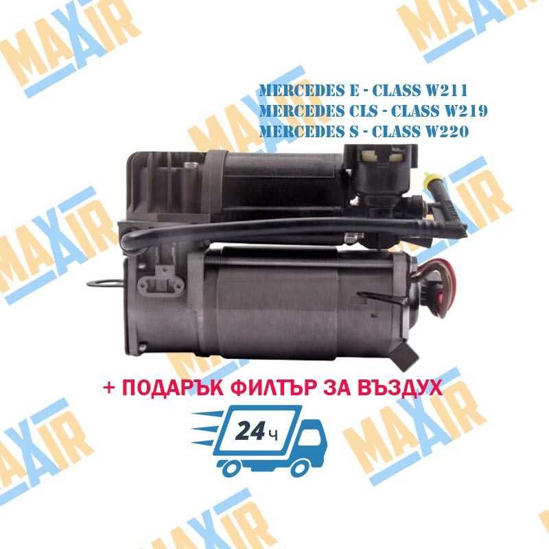 Компресор въздушно окачване Mercedes W211 W219 W220