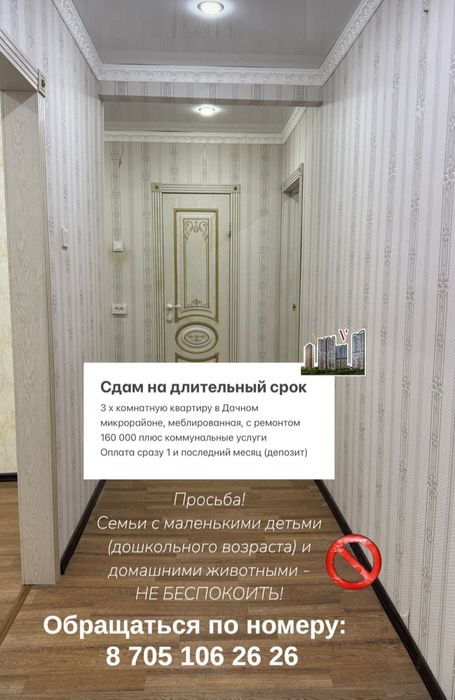 Сдам квартиру ,на длительный срок