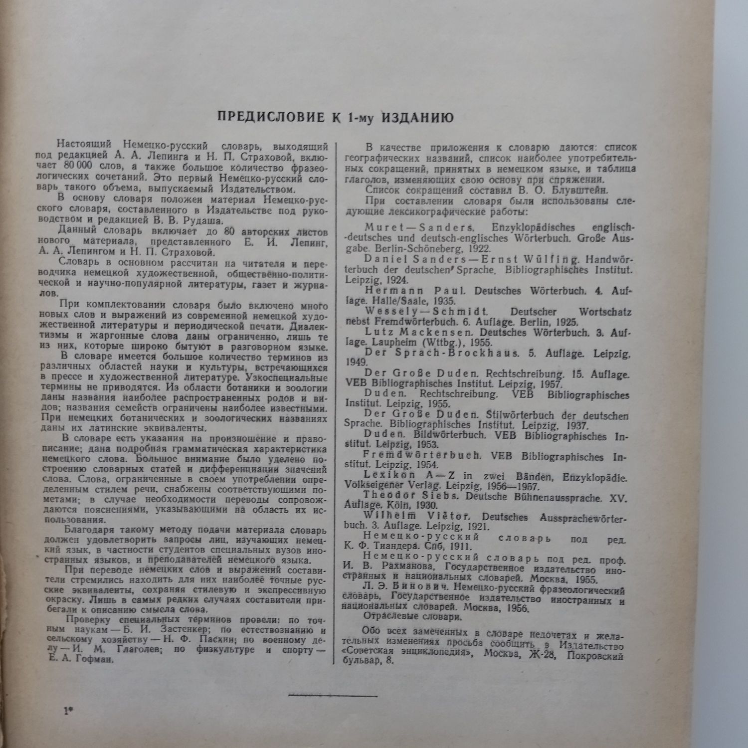 Речник Немско-руски