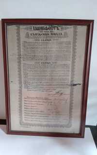 Манифест 1915 г везан на коприна с копринени конци .RRR оригинал