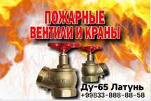 Винтиль кран ду-50 Латунь