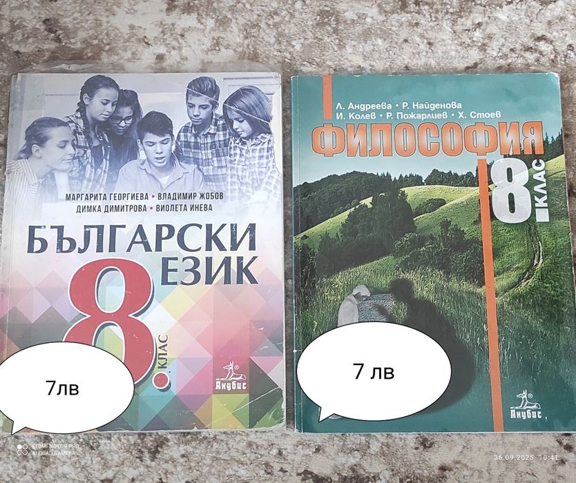 Учебници за 8-ми клас