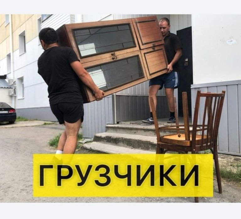 Услуги грузчиков 24/7