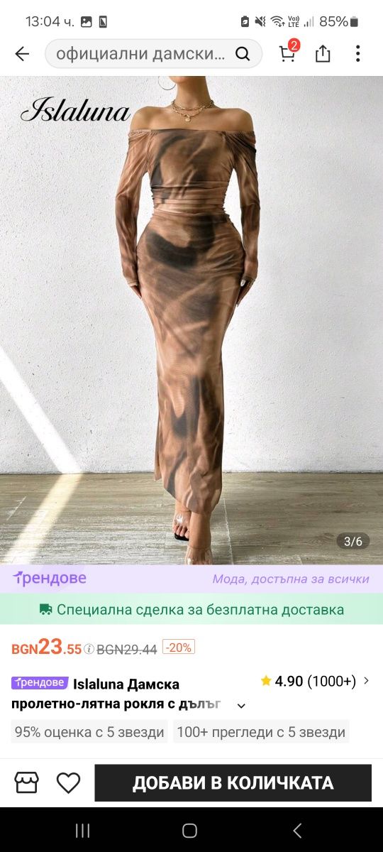 Рокля от SHEIN..