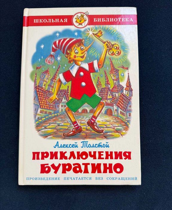 carte în limba rusă Буратино