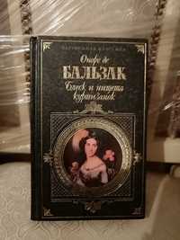 Книга     "Блеск и Нищета Куртизанок", "Евгения Гранде "