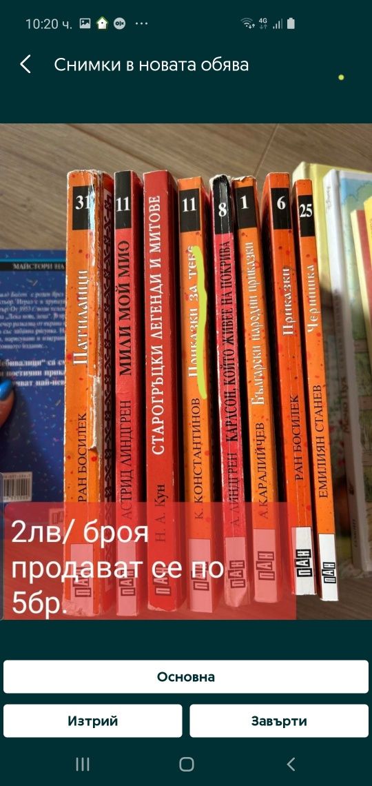 Книги за деца и ученици