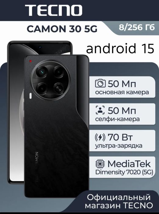 ® TECNO CAMON 30 5G. Состояние нового.