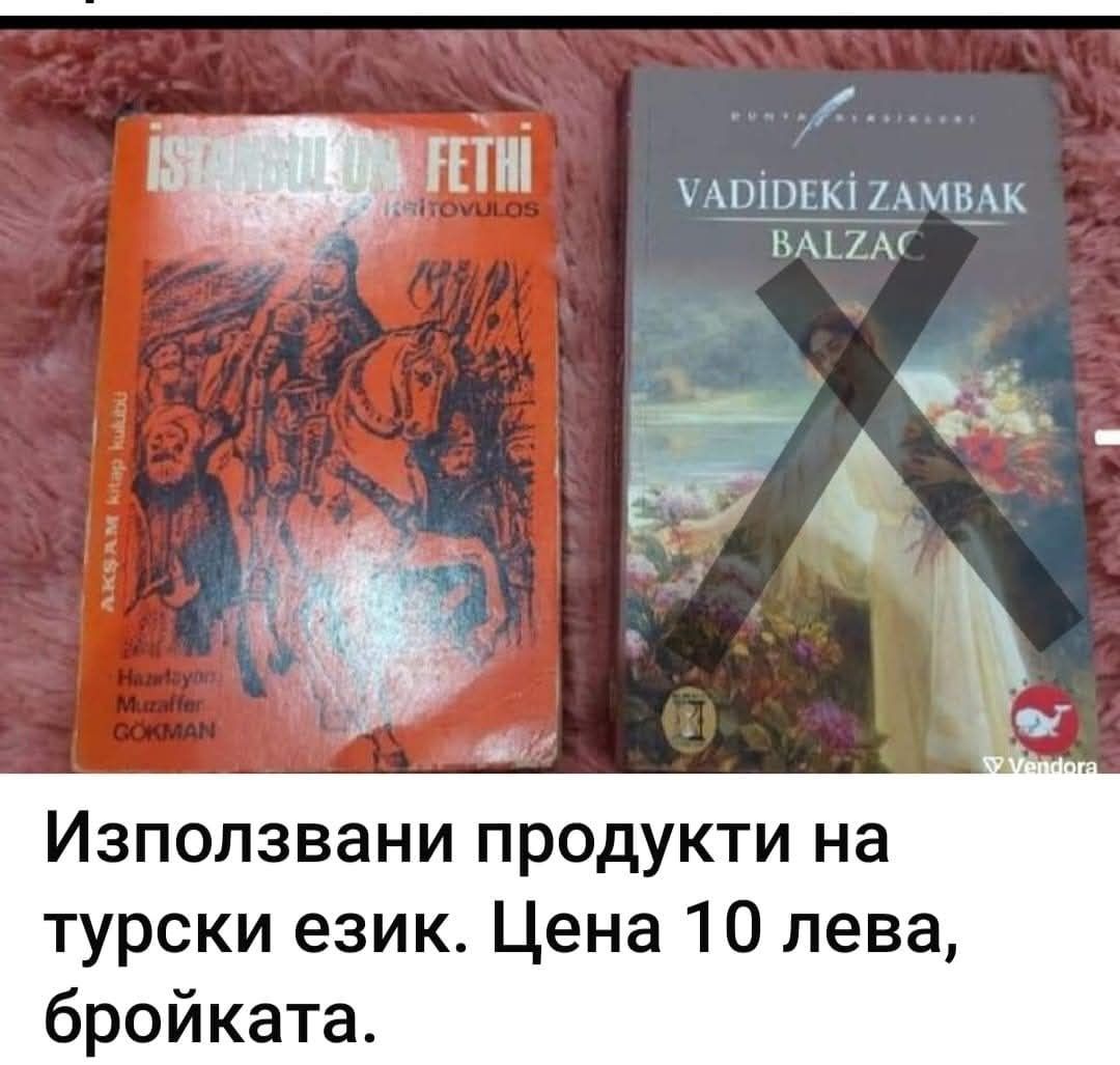 Книги и учебници на турски език,  религиозни книги на турски и арабски