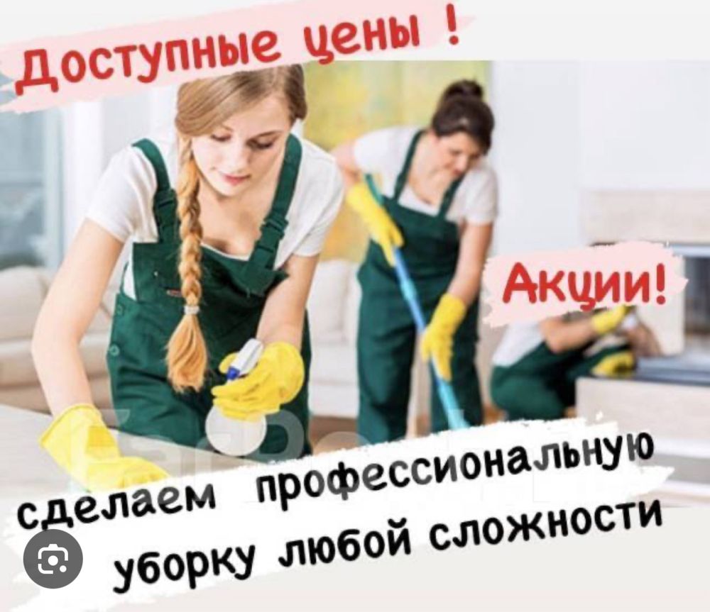 Клининг професиональный