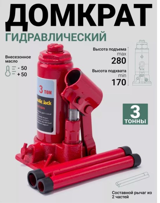 Домкраты. Гидравлические, ромб. Самая низкая цена.