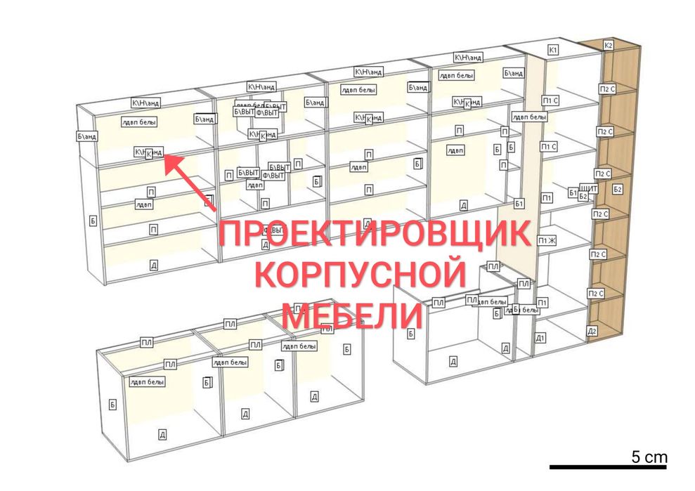 Проектировщик корпусной мебели, Дизайнер , Технолог