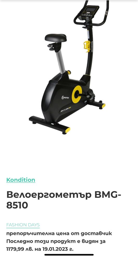 Велоергометър Kondition BMG-8510 (Велоаргуметър)
