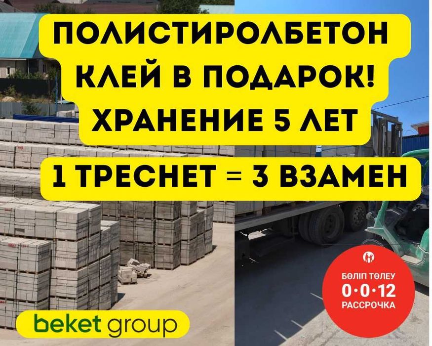 Полистеролблок – полестиролбетон – полистиролбетон – полистеролбетон