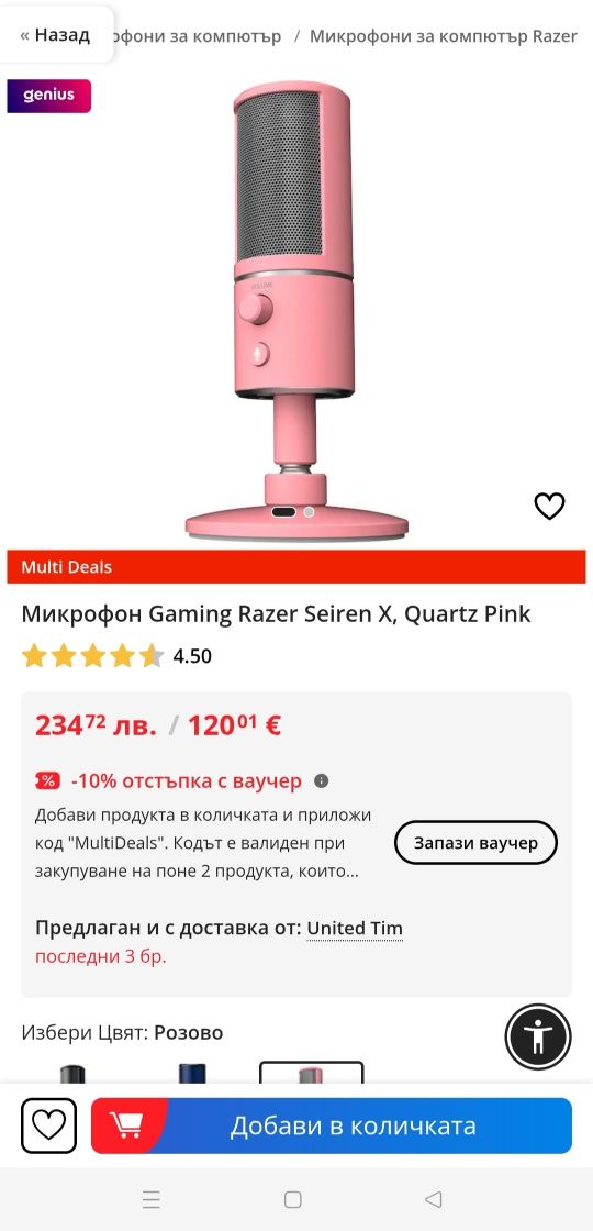 гейминг микрофон Razior Seiren X