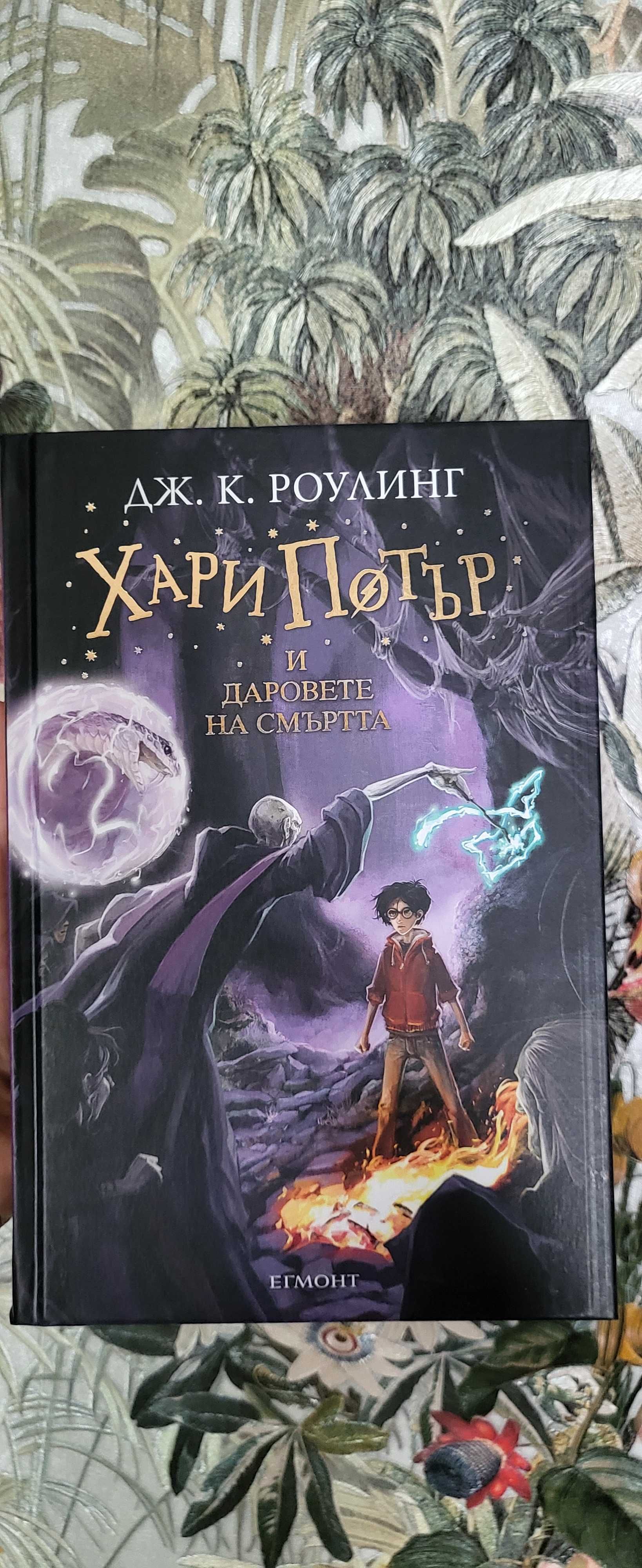 Поредица книги Хари Потър