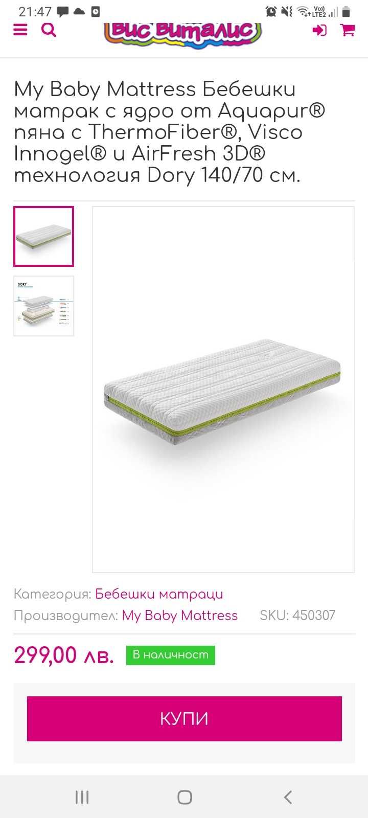 Детски матрак My Baby Mattress 60/120