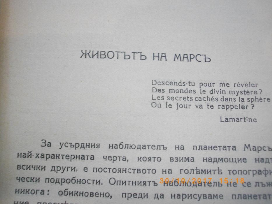 1928г-Антикварна Стара Книга-Животътъ На Марсъ-от Абатъ Т.Мороьо