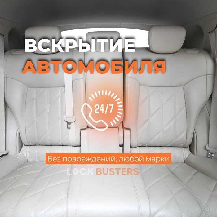 ‼️Быстрое и безопасное вскрытие автомобилей, багажников и капотов‼️