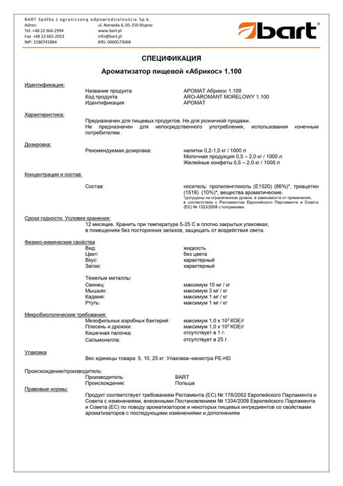Ароматизаторы для пищевой промышленности