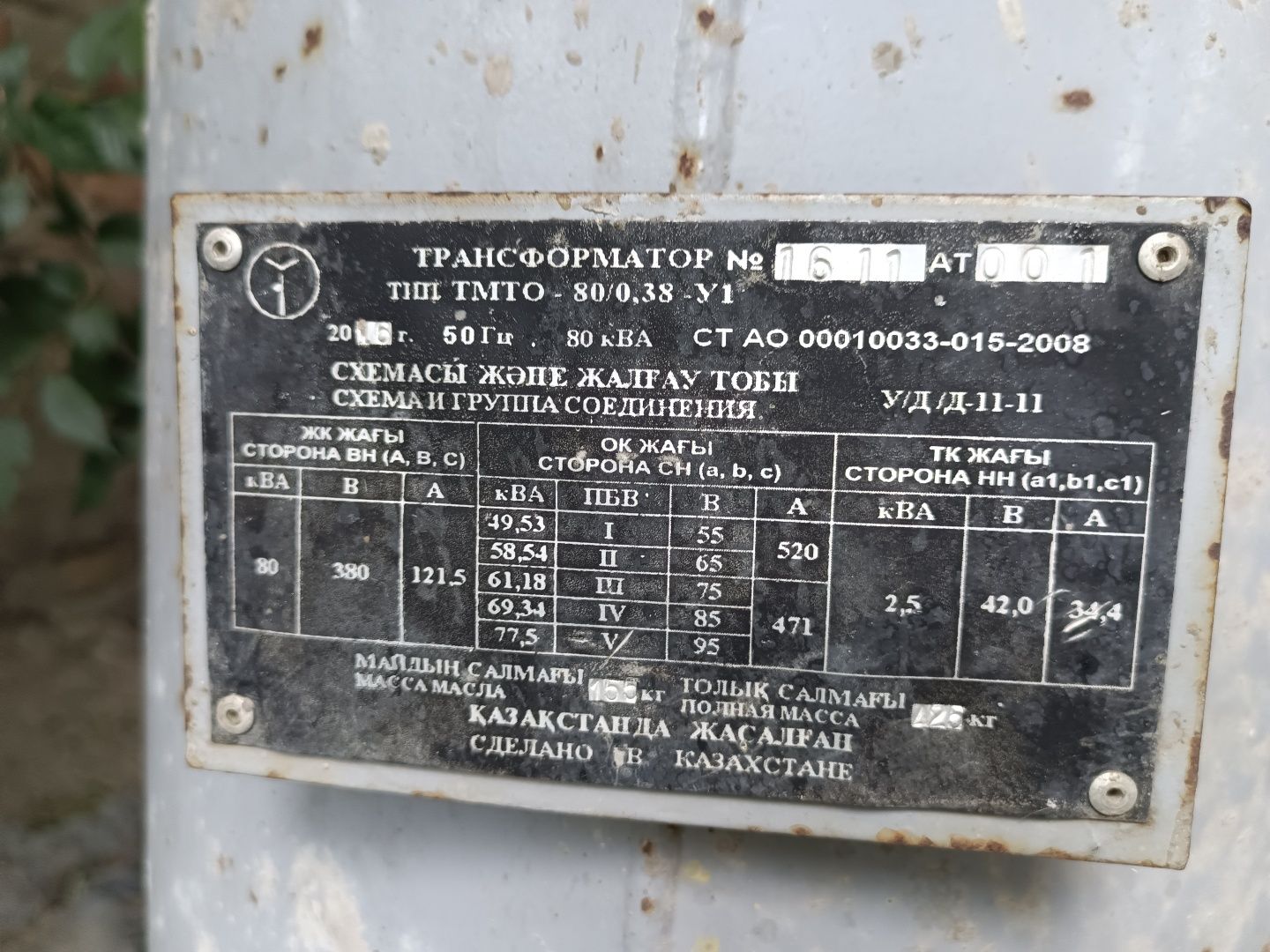 Трансформатор Тип  ТМТО 80/0,38 - У1