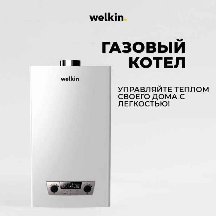 Газовый котел, Управления WiFi, Настенный Двухконтурный котёл.Оптом.