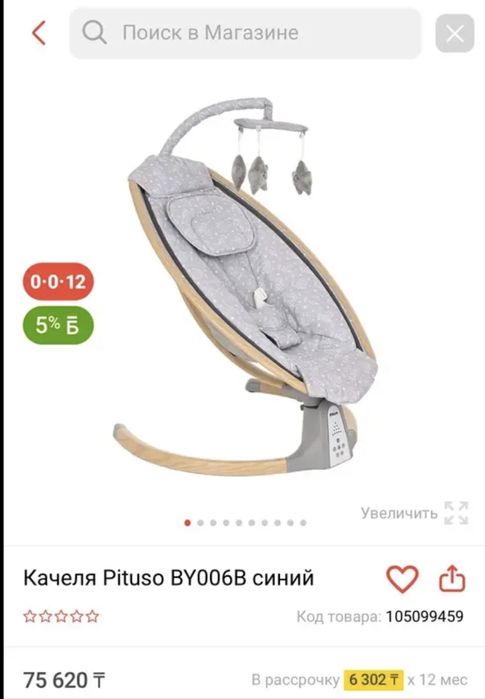 Электрокачель Pituso Legaria