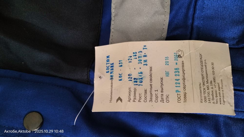 Продам новую куртку спецодежда (только куртка)