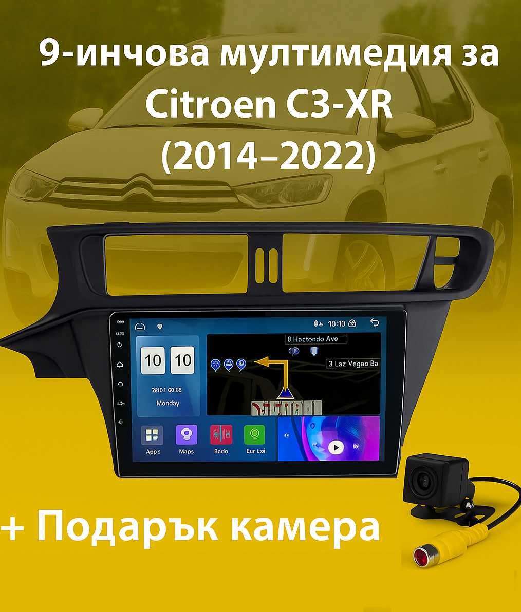 9-инчова мултимедия за Citroen C3-XR (2014–2022) + Подарък камера