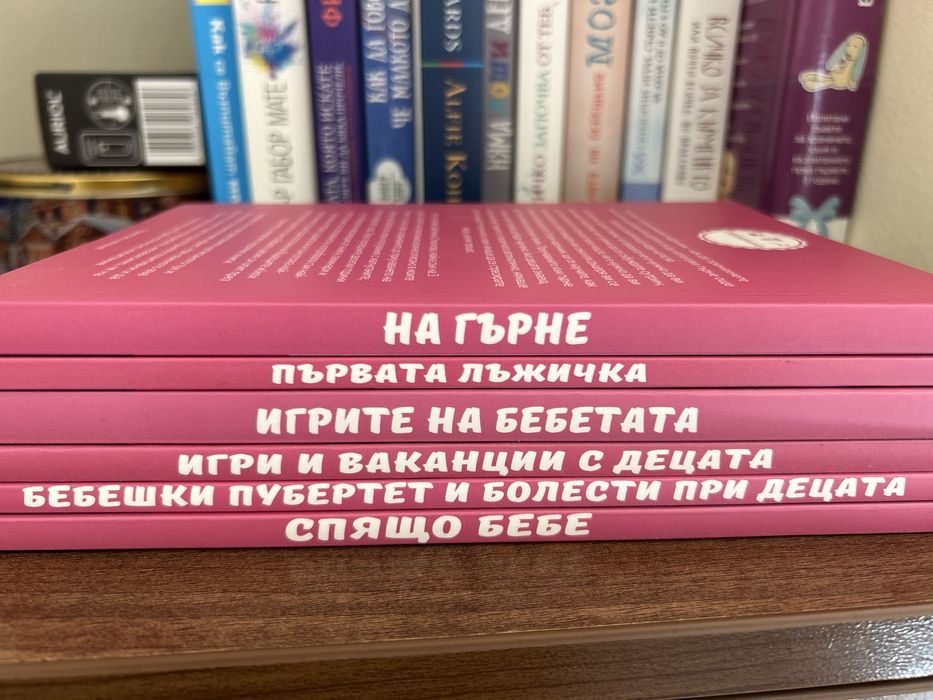 Поредица Бебезнание - 6 книги