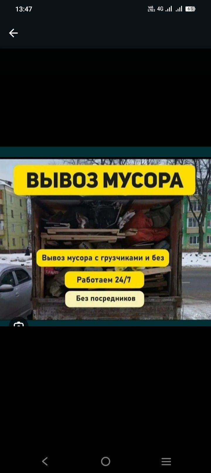 Вывоз Хлам Недорого 24/7