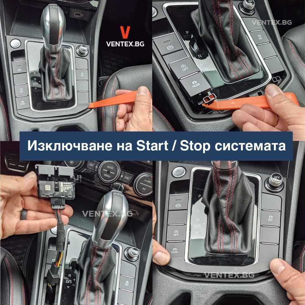 Модул за изключване на Start/Stop системата VW Golf, Passat, Touran