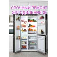 Ремонт холодильников заправка фреоном