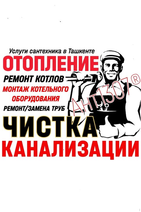 Отопление: Водоснабжение: ЧИСТКА ЗАСОРОВ КАНАЛИЗАЦИИ: Ремонт труб.