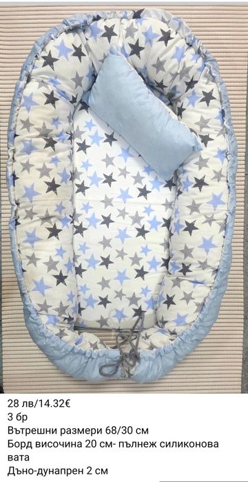 Гнездо за бебе с включена възглавничка.